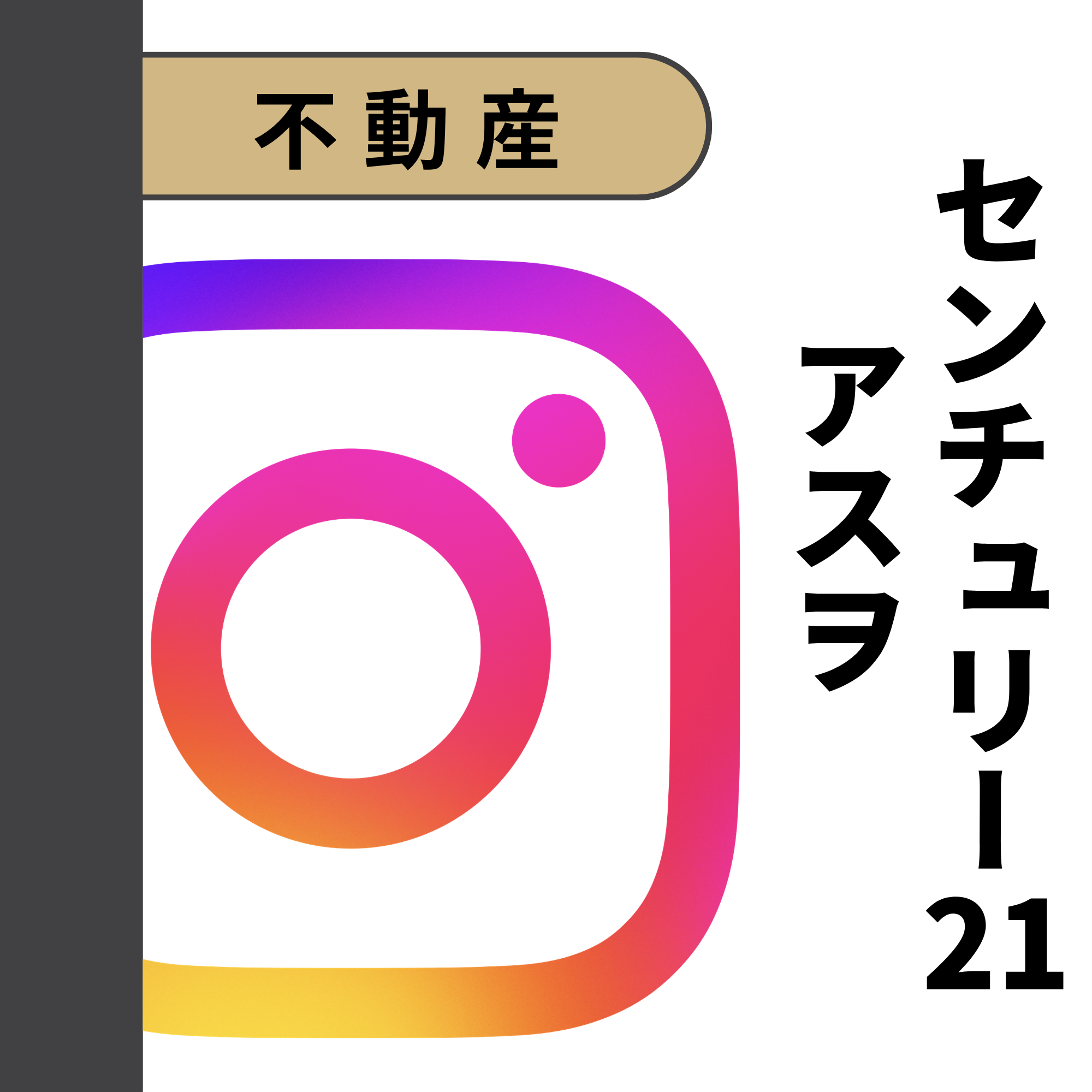 センチュリー21アスヲ Instagram