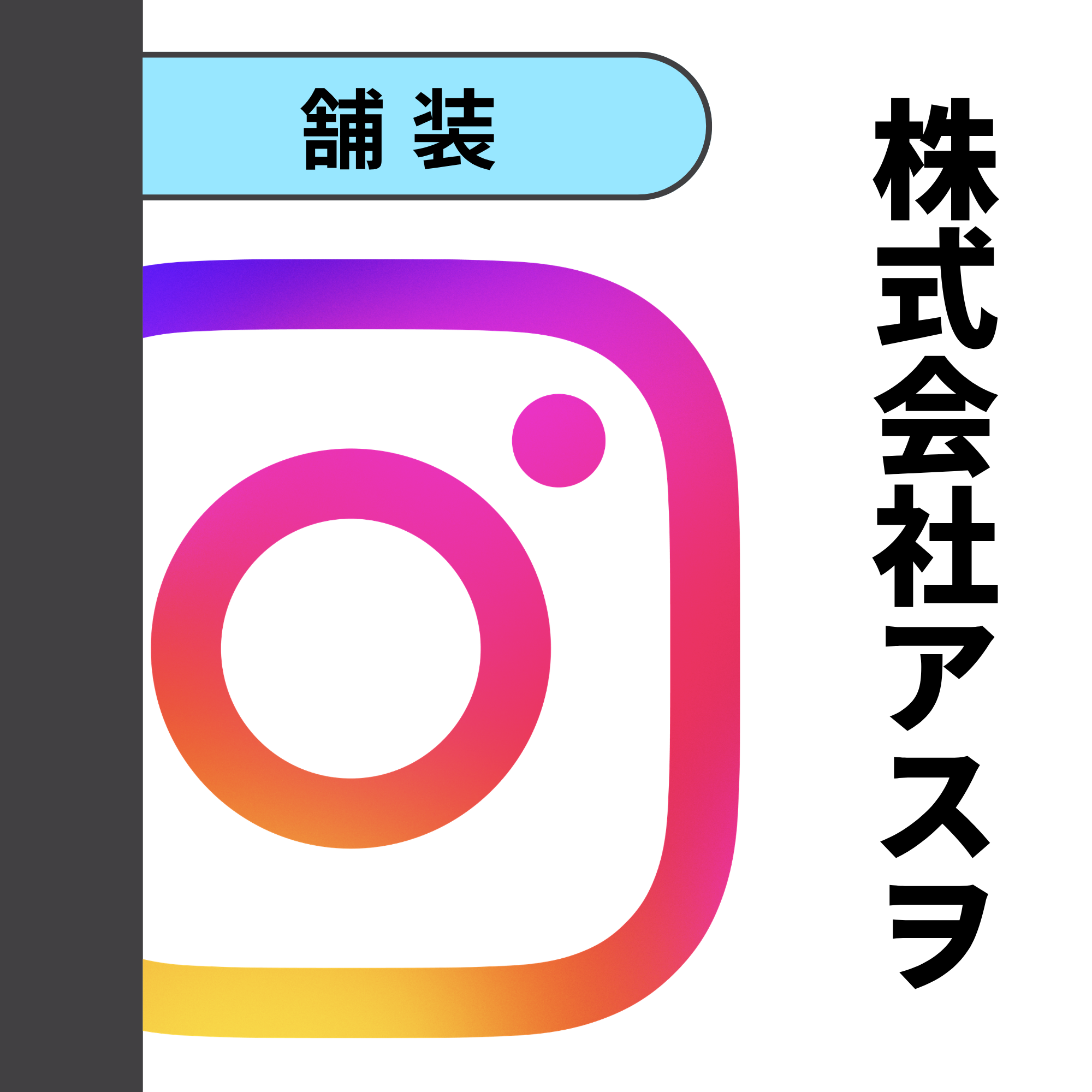 株式会社アスヲ Instagram