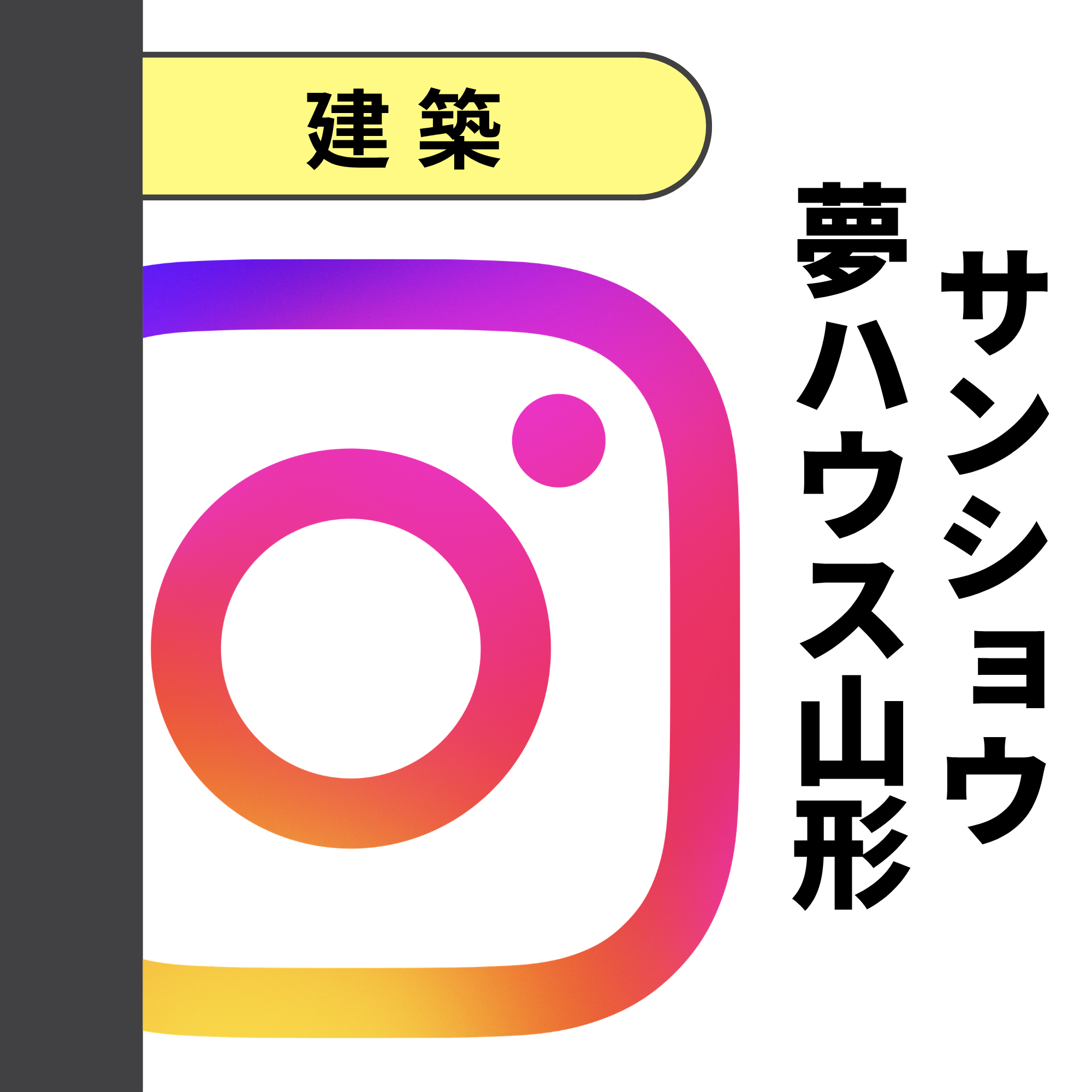夢ハウス山形 Instagram